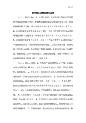 技術服務與質保期服務計劃 專業護航，全程無憂